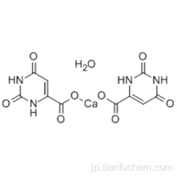 ４−ピリミジンカルボン酸、１，２，３，６−テトラヒドロ−２，６−ジオキソ - 、カルシウム塩ＣＡＳ ２２４５４−８６−０